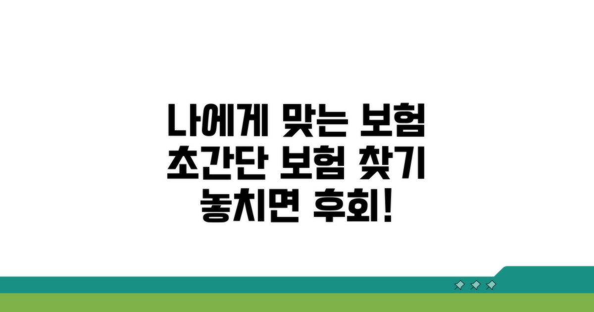 나에게 맞는 보험 찾는 법