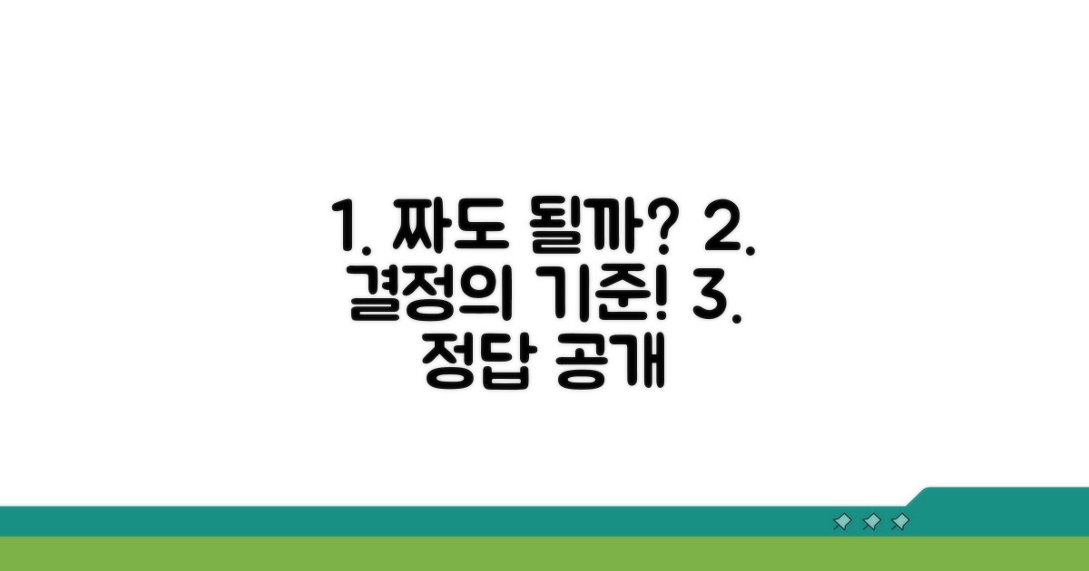 짜도 되는지, 안 되는지 명확히!