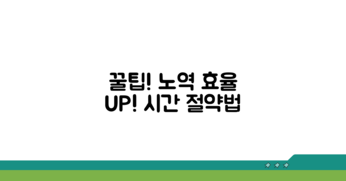 효율적인 노역 활용 꿀팁