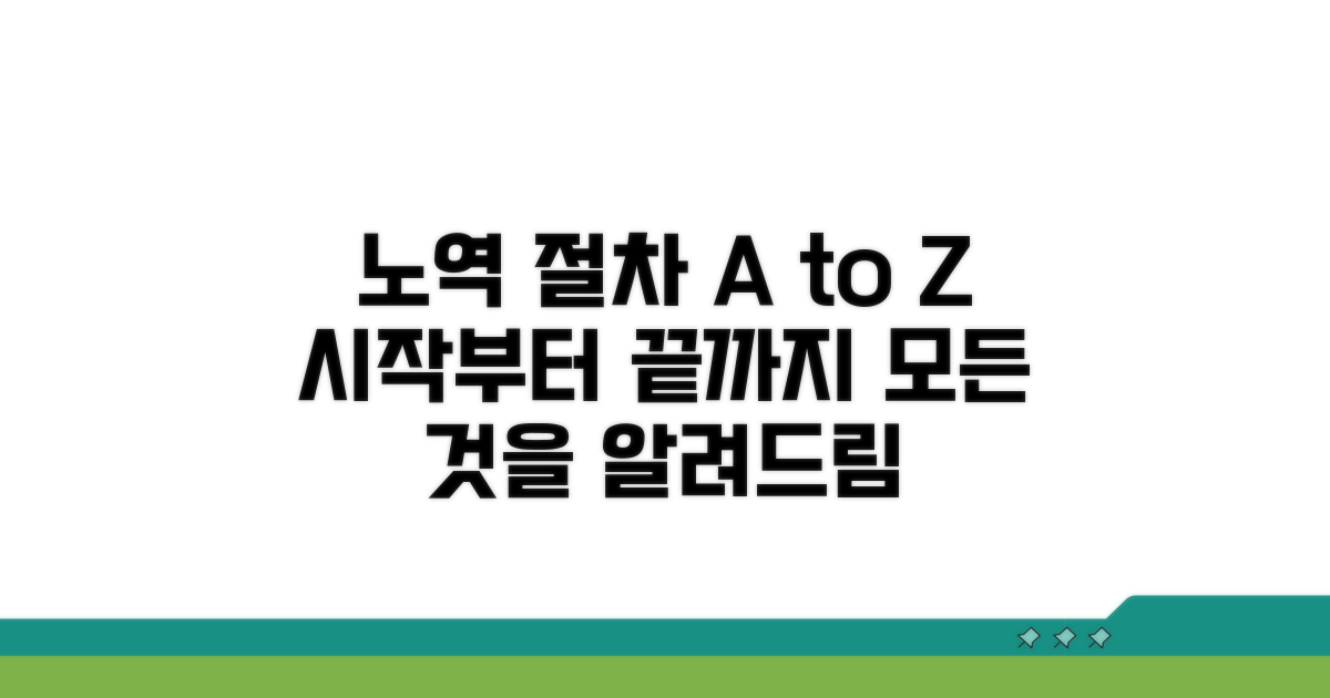 노역 유치 절차, 상세히 알아보기