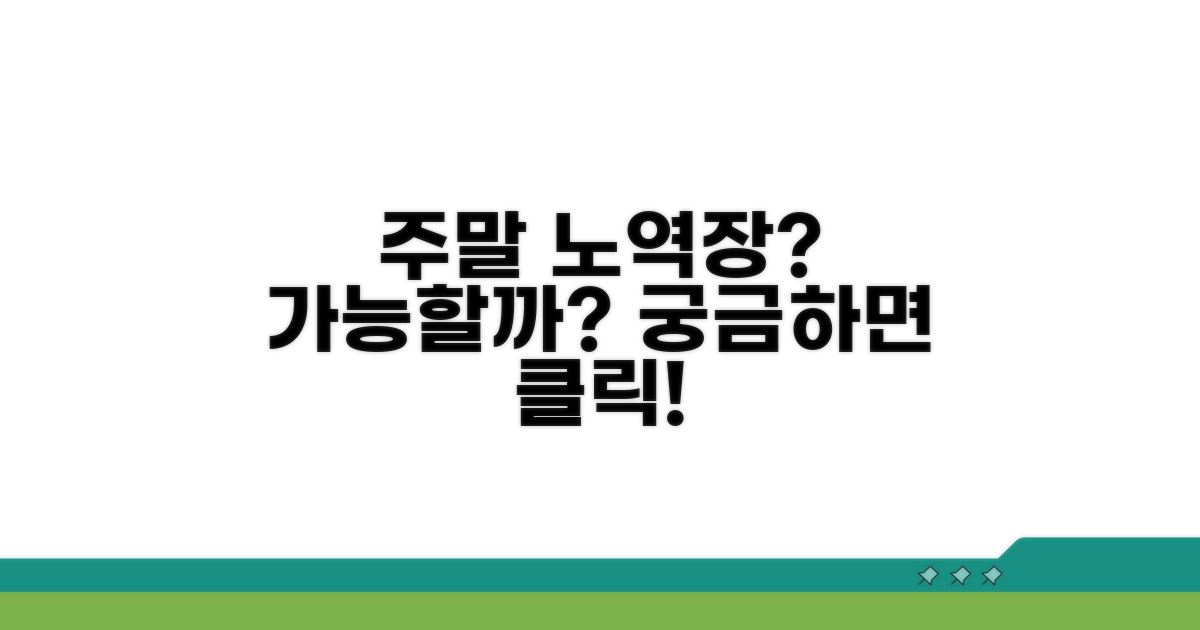 주말 노역장 운영, 가능한가요?