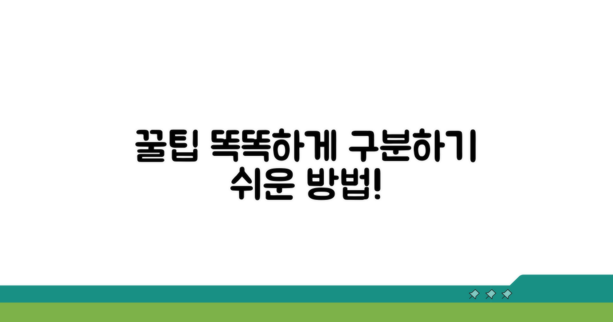 현명하게 구분하는 꿀팁 공개