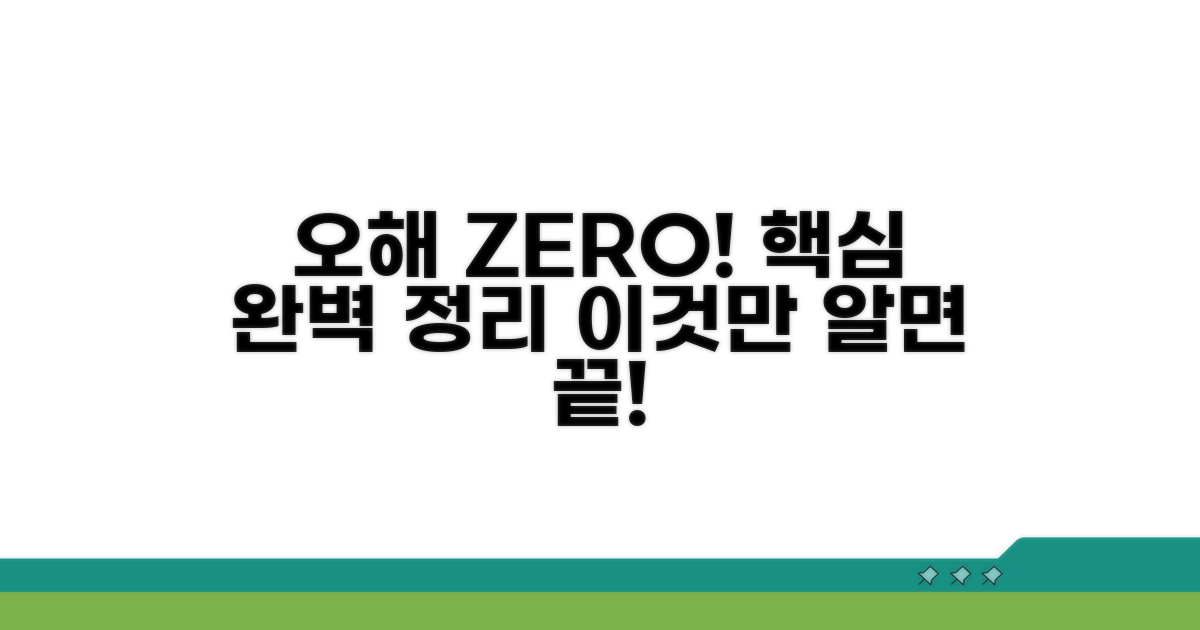 오해하기 쉬운 부분 완벽 정리