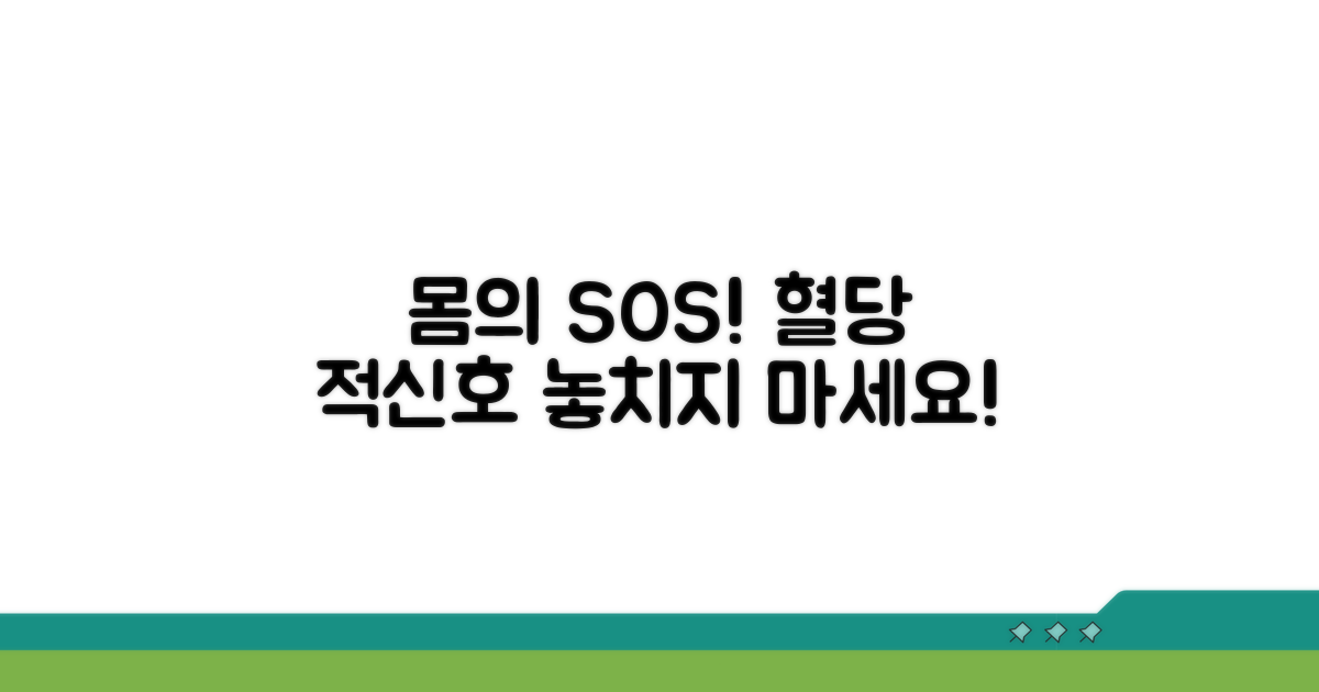 몸이 보내는 신호, 혈당 문제 의심 증상
