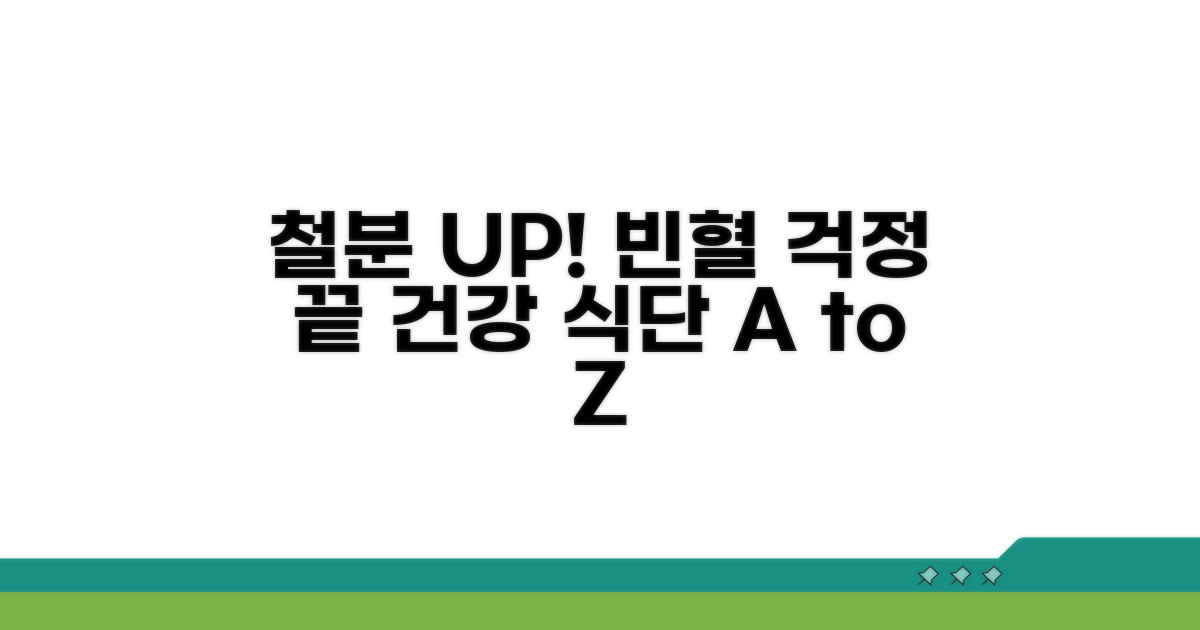 건강한 식단으로 빈혈 예방하기