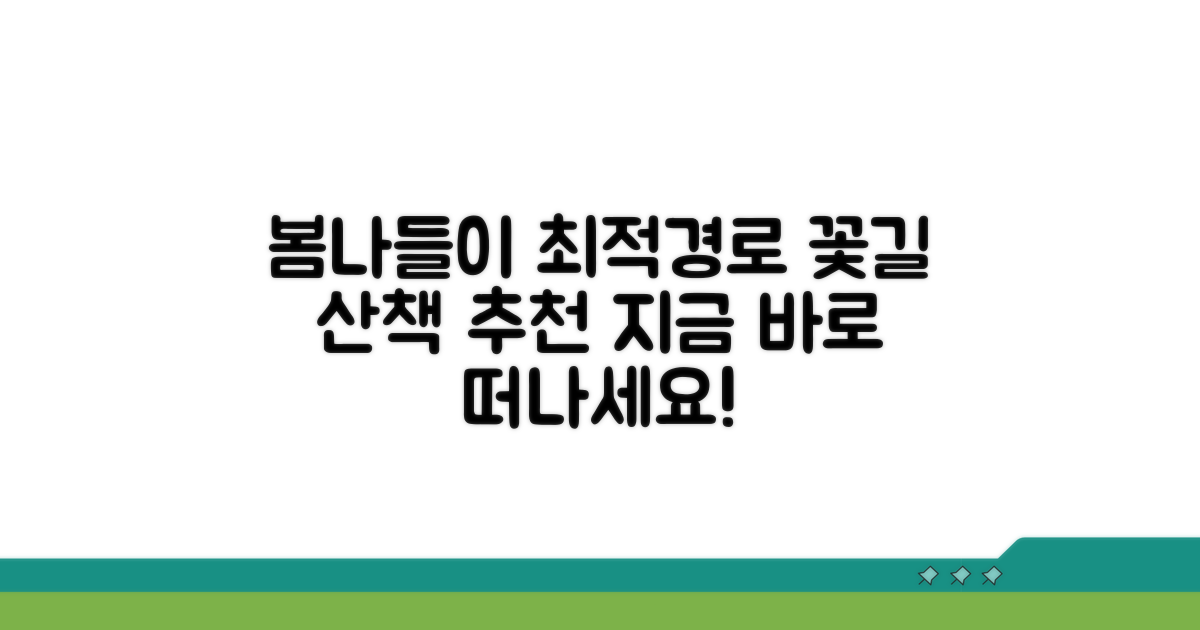 봄 산책 코스 추천 경로