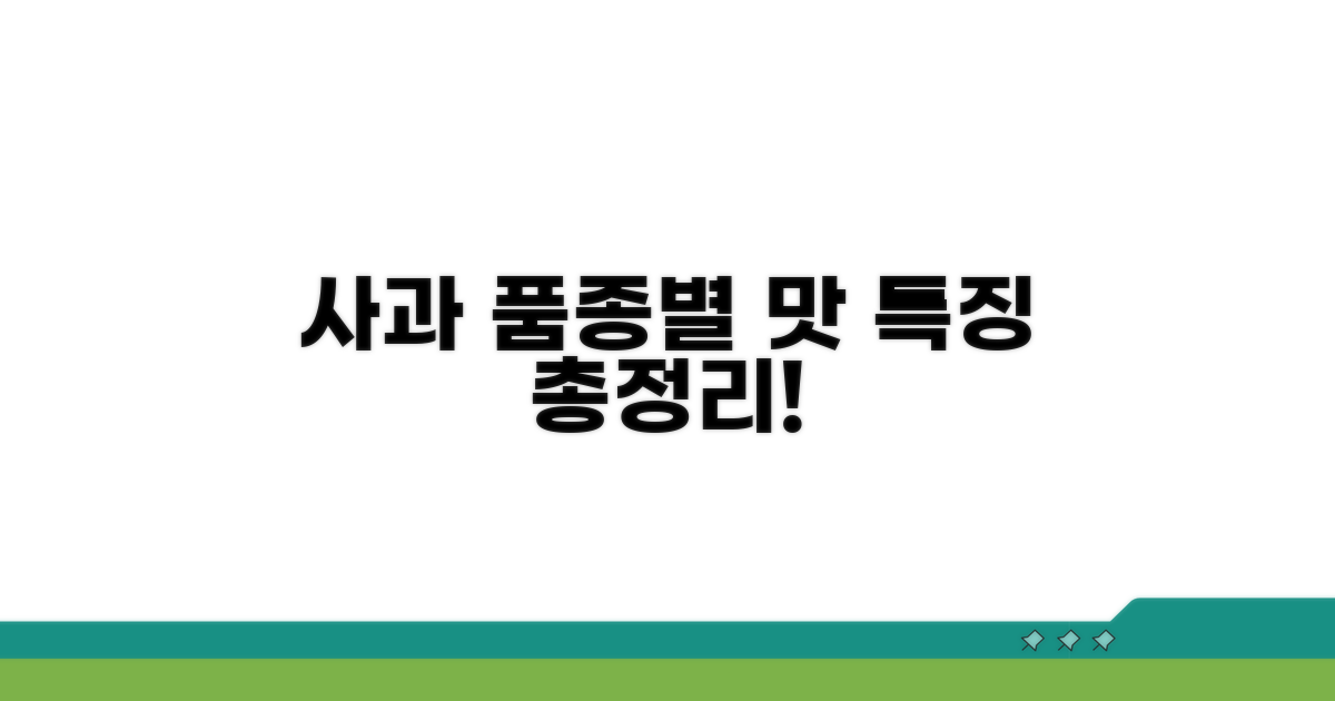 품종별 사과 특징 비교 분석