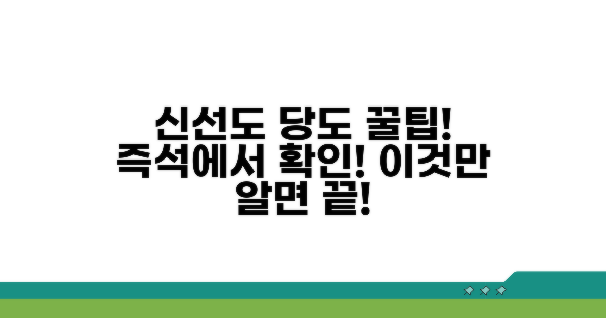 신선도와 당도 확인 실전 팁