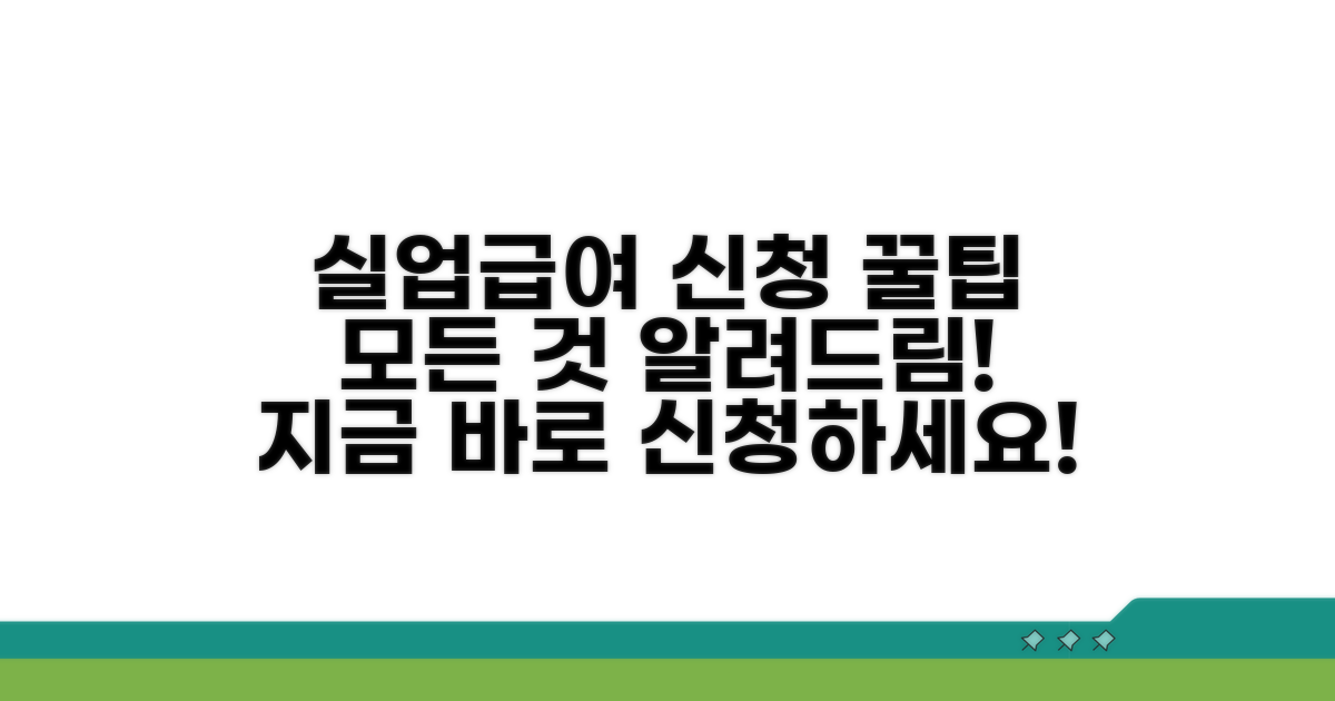 실업급여 신청 방법 완벽 안내