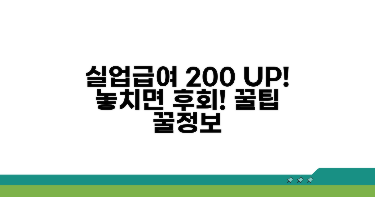 실업급여 200% 활용 꿀팁