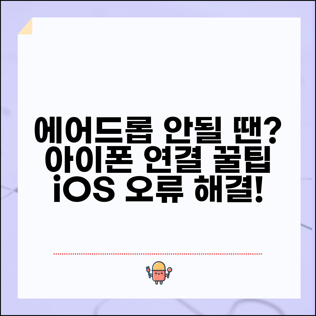 에어드롭 안될 때 아이폰 연결법 | iOS 파일 전송 오류 해결 및 설정 확인 방법