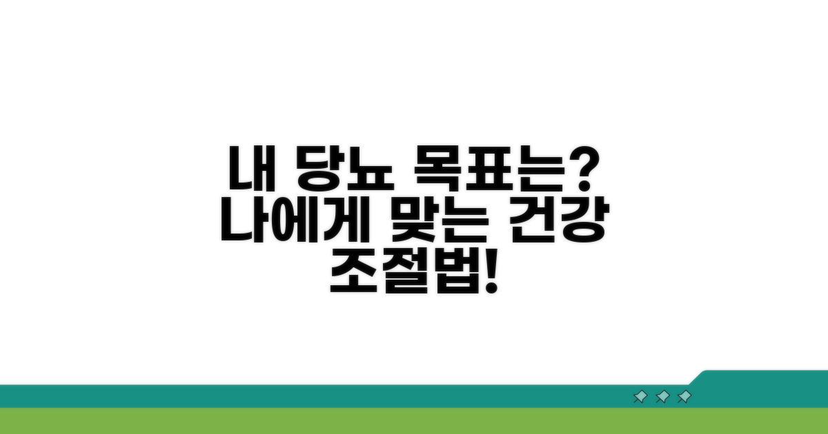 나에게 맞는 당뇨 조절 목표