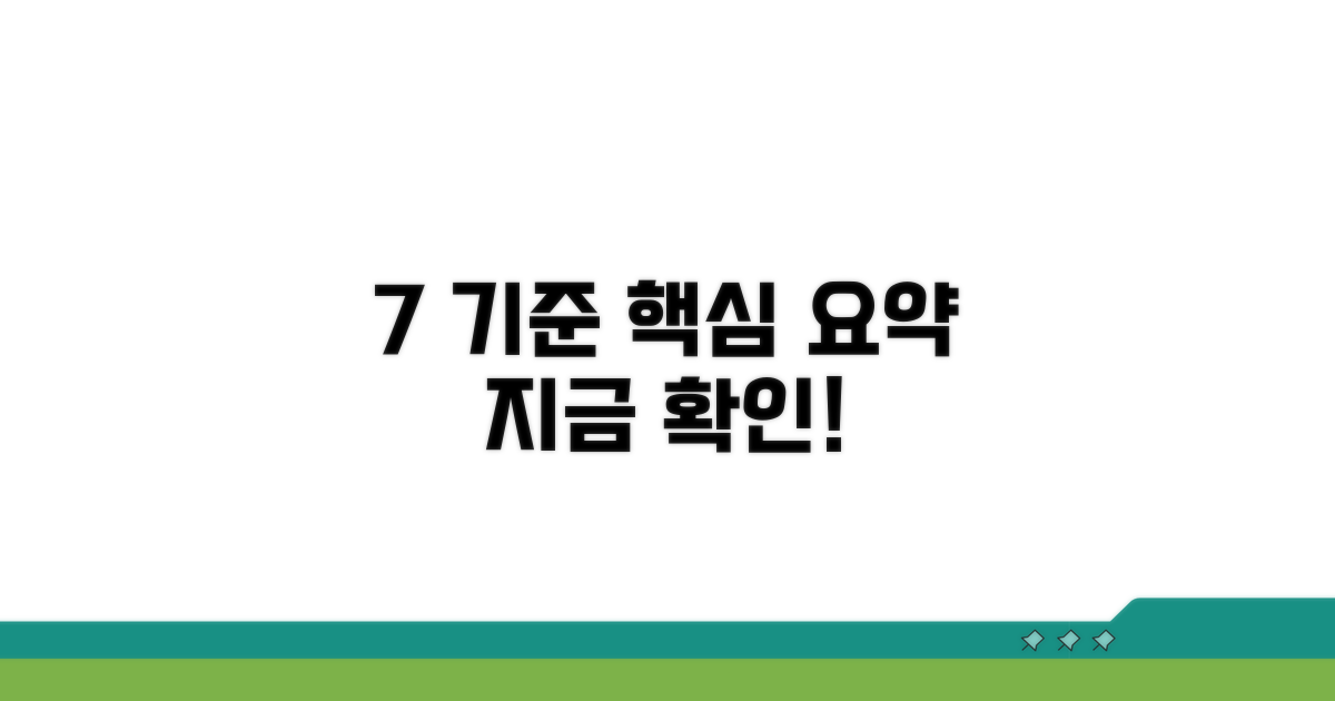 7% 기준 알아보기