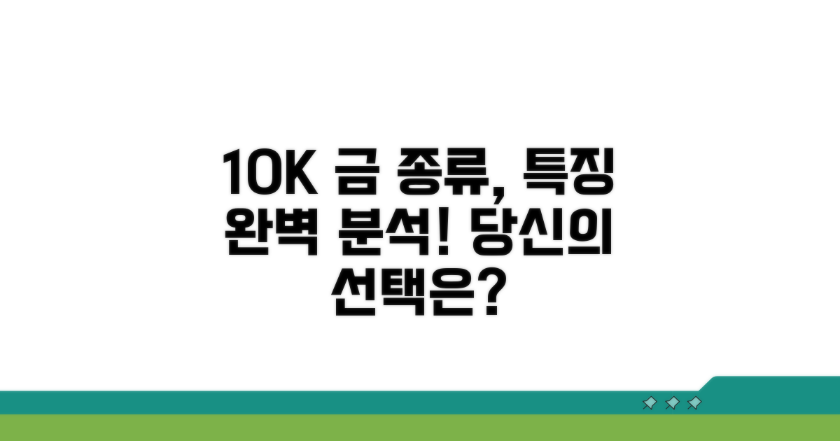 10캐럿 금 합금 종류와 특징 분석
