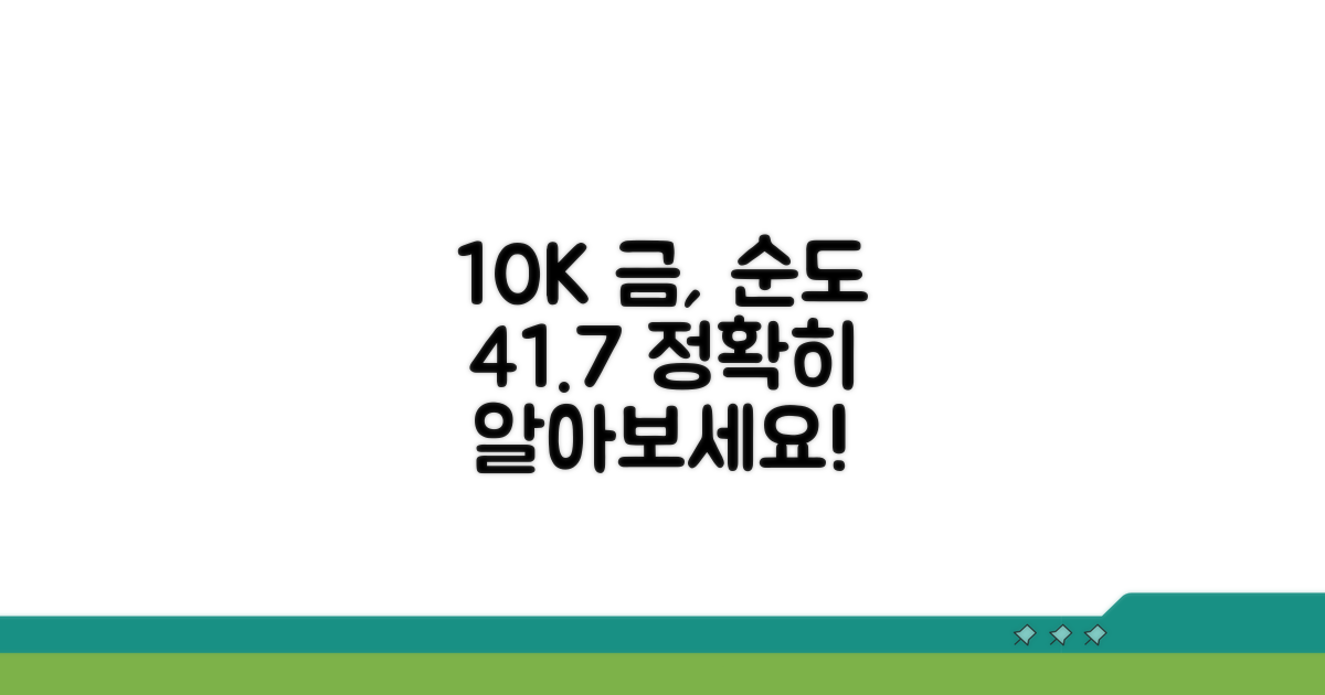 10K 금 순도 41.7% 기준 알아보기