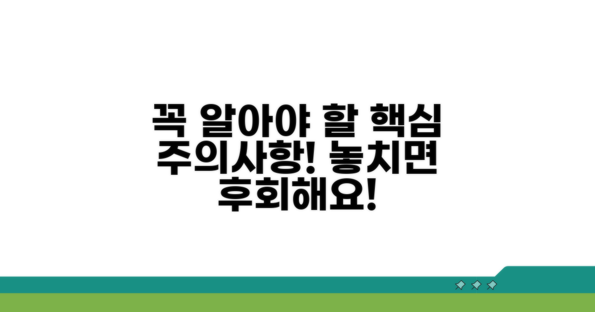 이것만은 꼭! 알아야 할 주의사항