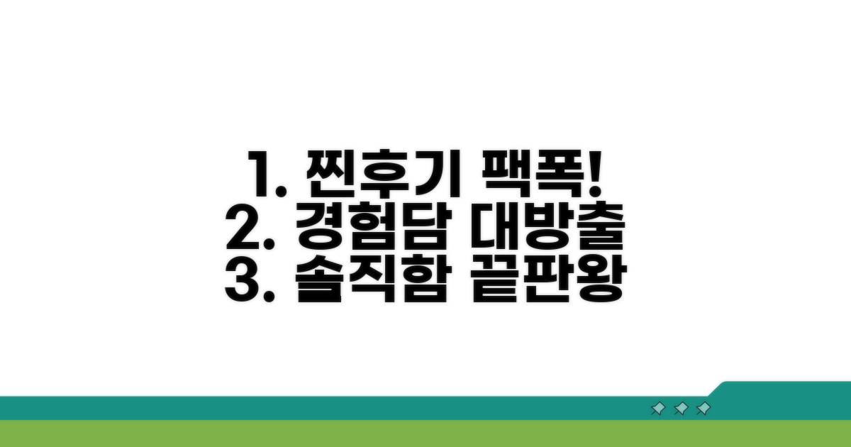 실제 경험담으로 보는 솔직 후기