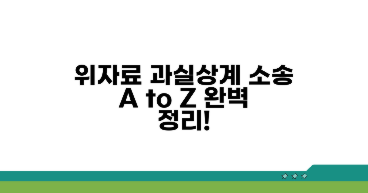 위자료 과실상계 소송 총정리