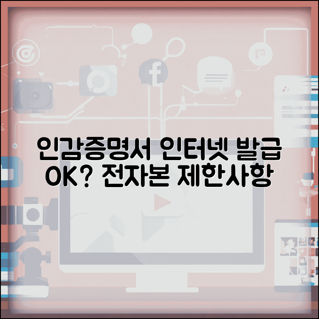 인감증명서 인터넷 발급 가능 여부 및 방법 | 전자본 활용법과 발급 제한 사항 총정리