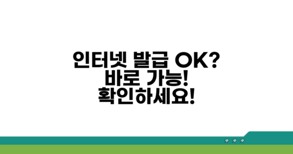 인터넷 발급 가능한가요?