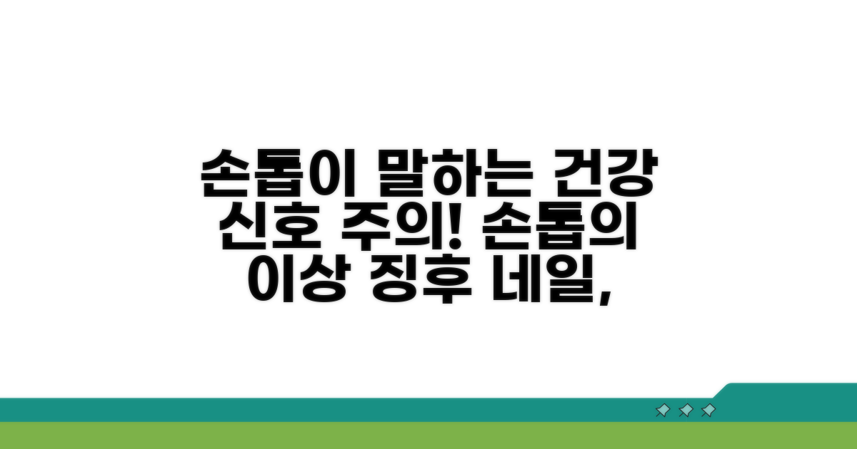 손톱 변화, 건강 이상 신호는?