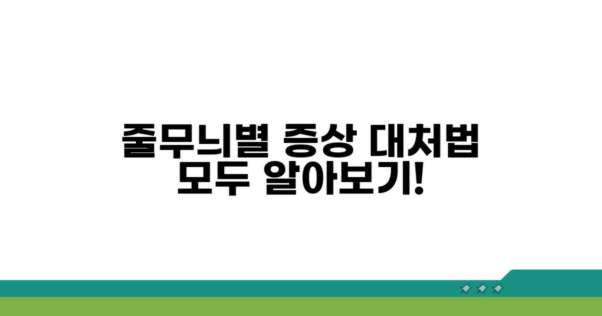 줄무늬별 증상과 대처법 알아보기