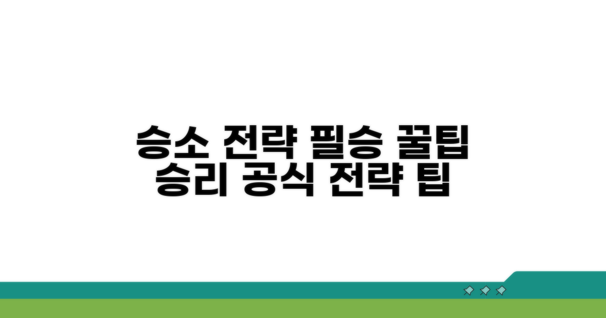 승소를 위한 실전 전략과 꿀팁