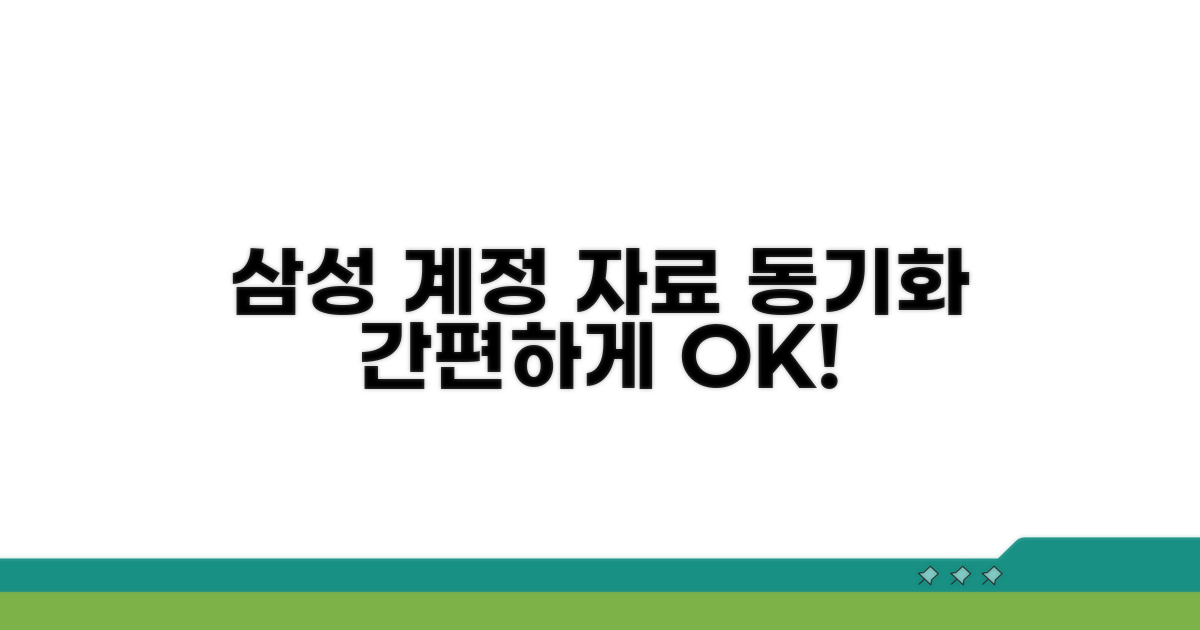 삼성 계정으로 자료 동기화하기