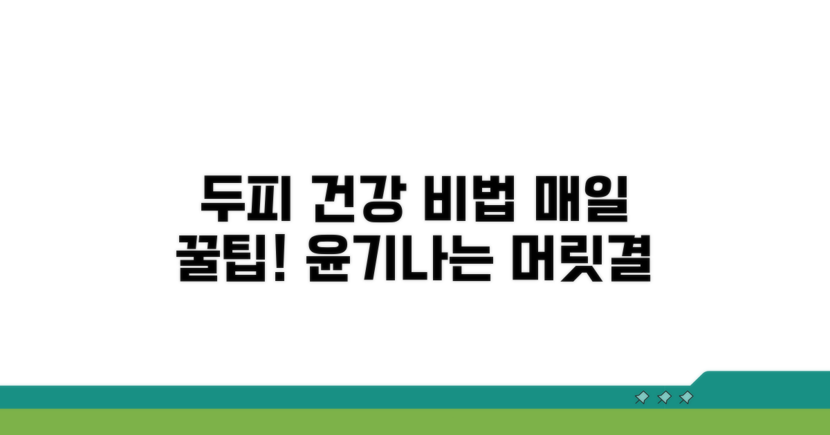 두피 건강, 이렇게 관리하자
