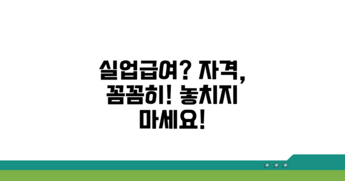 실업급여 수급 자격 꼼꼼히 확인