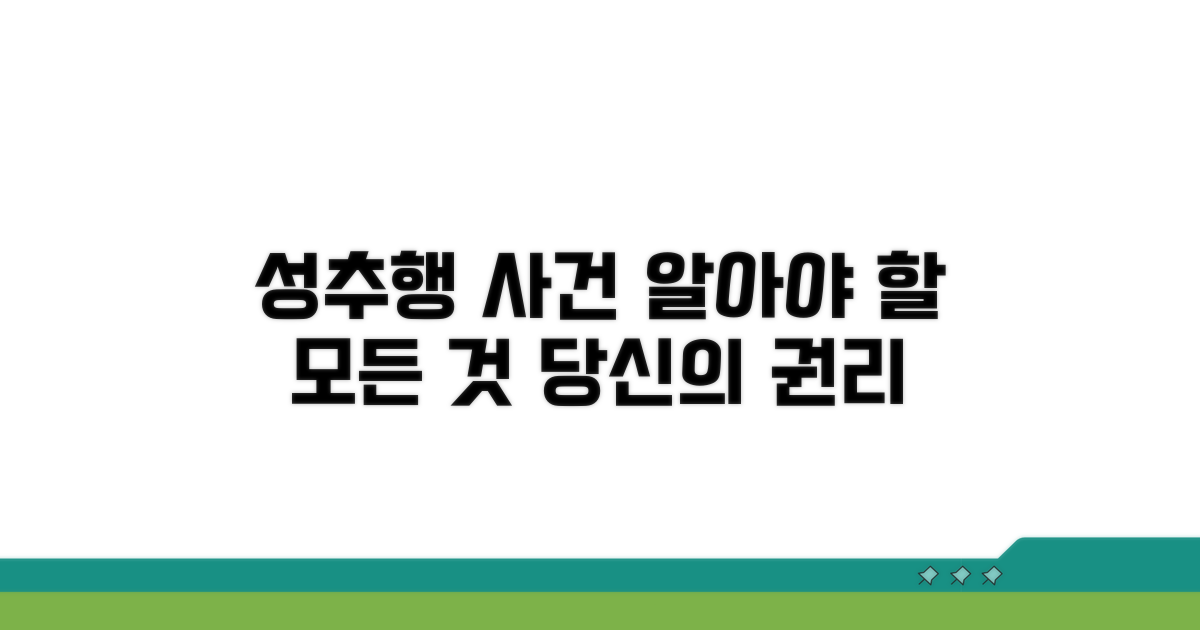 성추행 사건, 당신이 알아야 할 모든 것