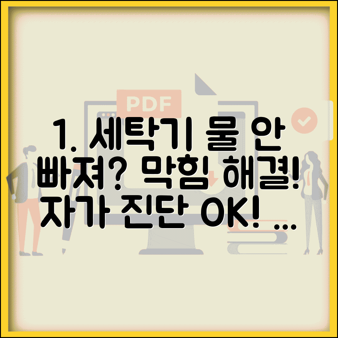 세탁기 배수 안됨 해결 | 물 빠짐 문제, 배수호스 막힘 원인 및 자가 진단 방법