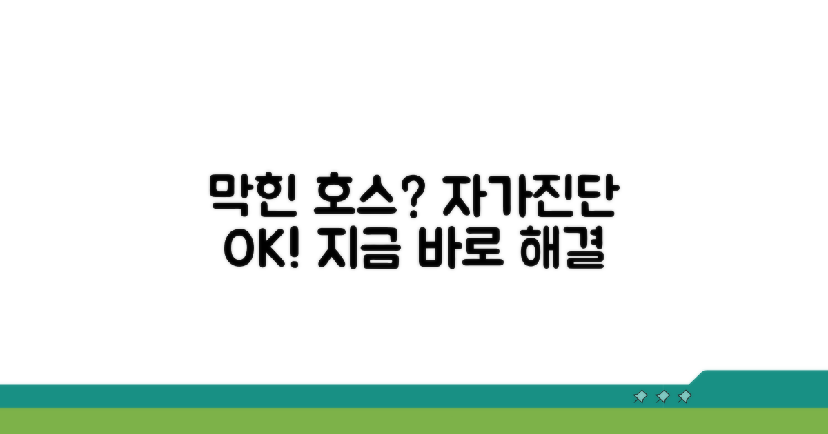 막힌 배수호스 뚫는 자가 진단법