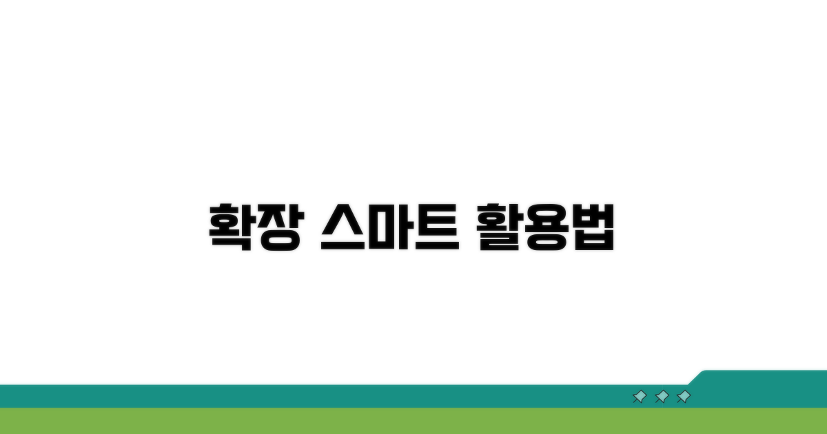 화면 확장, 더 스마트하게 활용하기