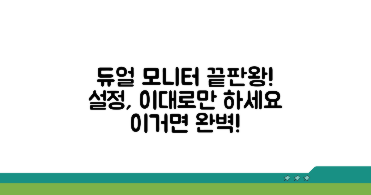 듀얼 모니터 설정, 이대로만 하세요