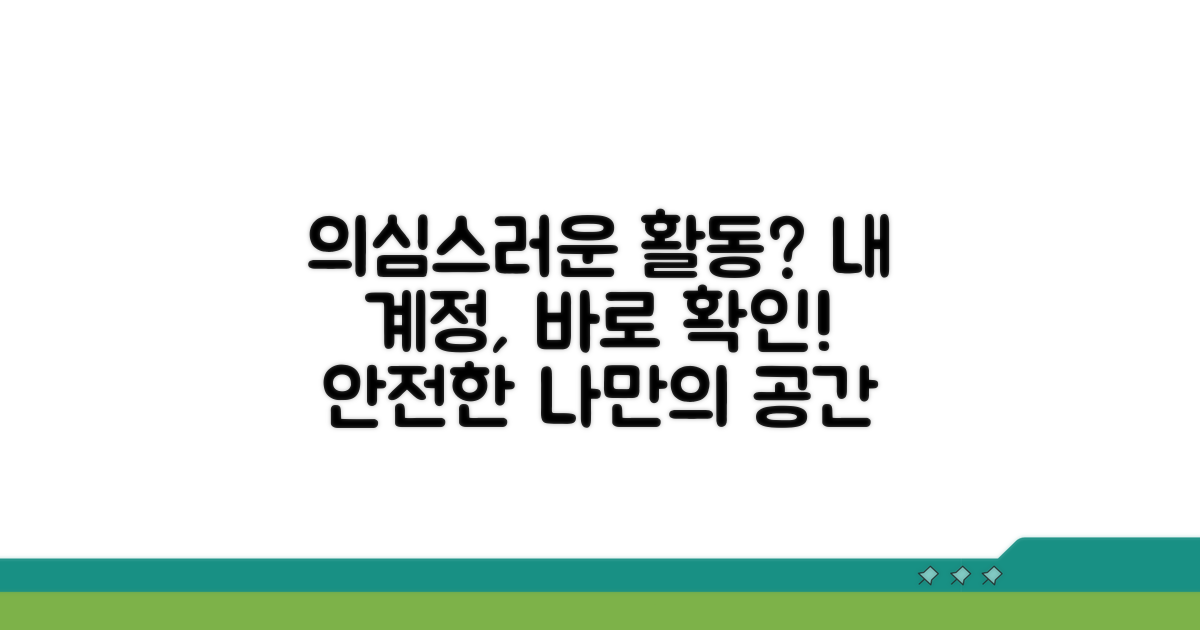 궁금한 계정 활동 확인 방법