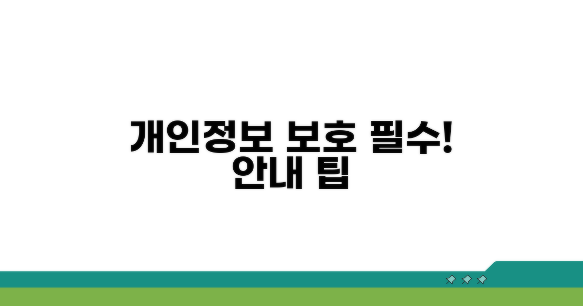 개인정보 보호 정책 상세 안내