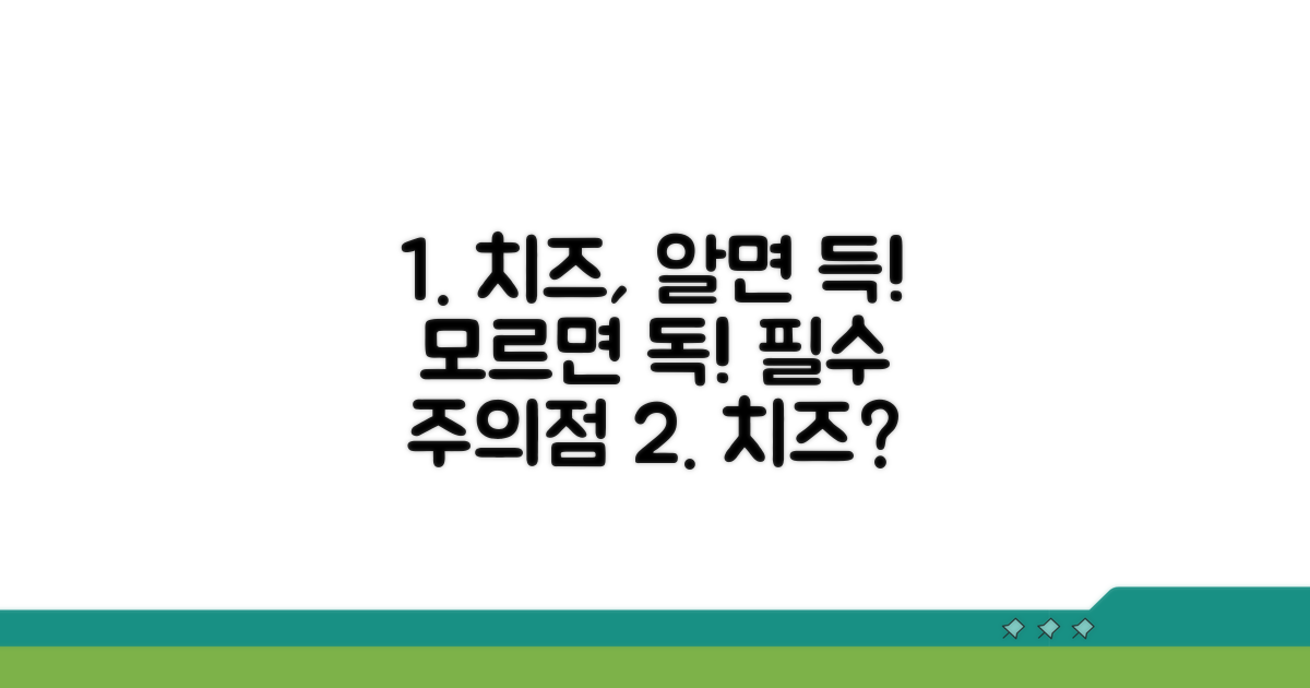 치즈 섭취 시 주의점 총정리