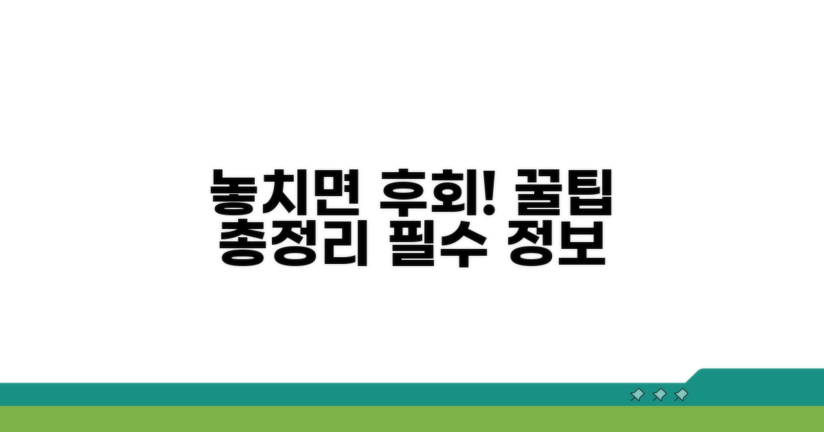 놓치면 후회할 꿀팁 총정리