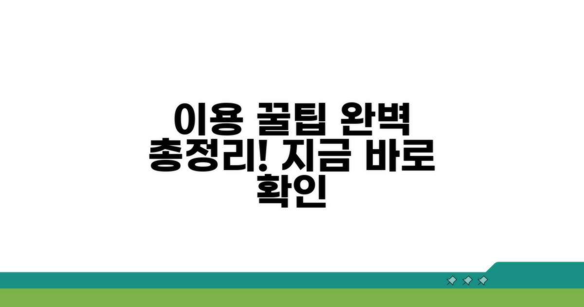 이용법 총정리 및 꿀팁