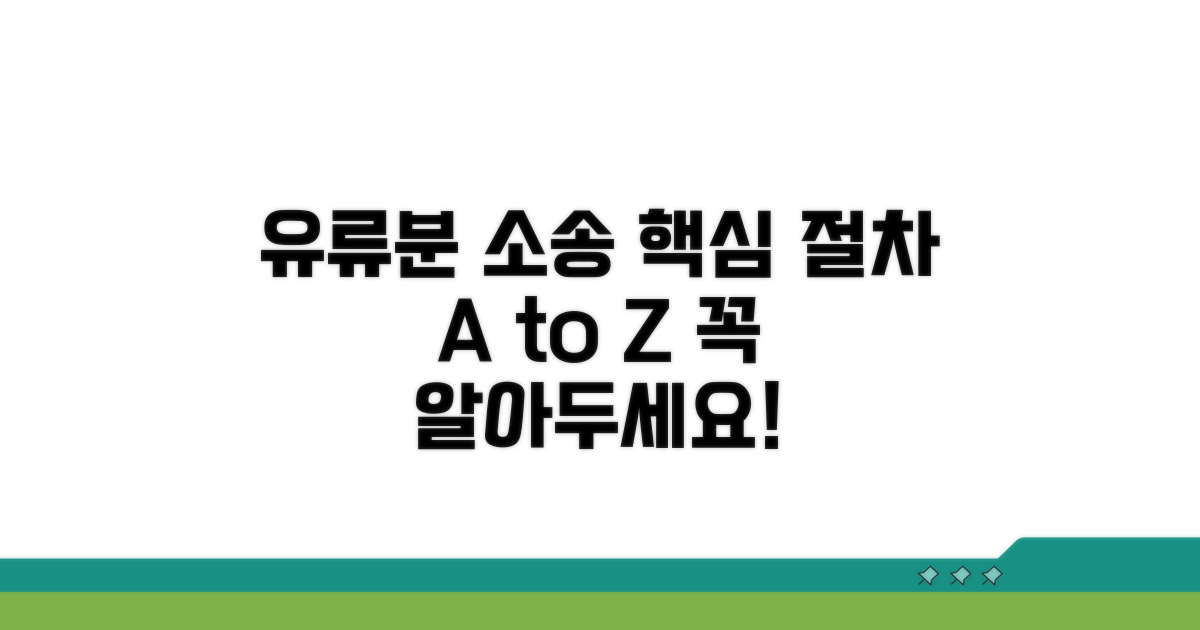 유류분청구소송, 핵심 절차 파헤치기