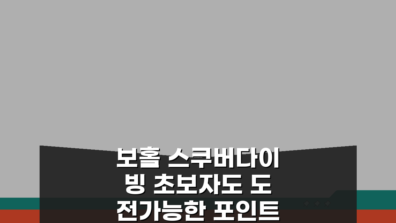 보홀 스쿠버다이빙 초보자도 도전가능한 포인트 추천 3곳