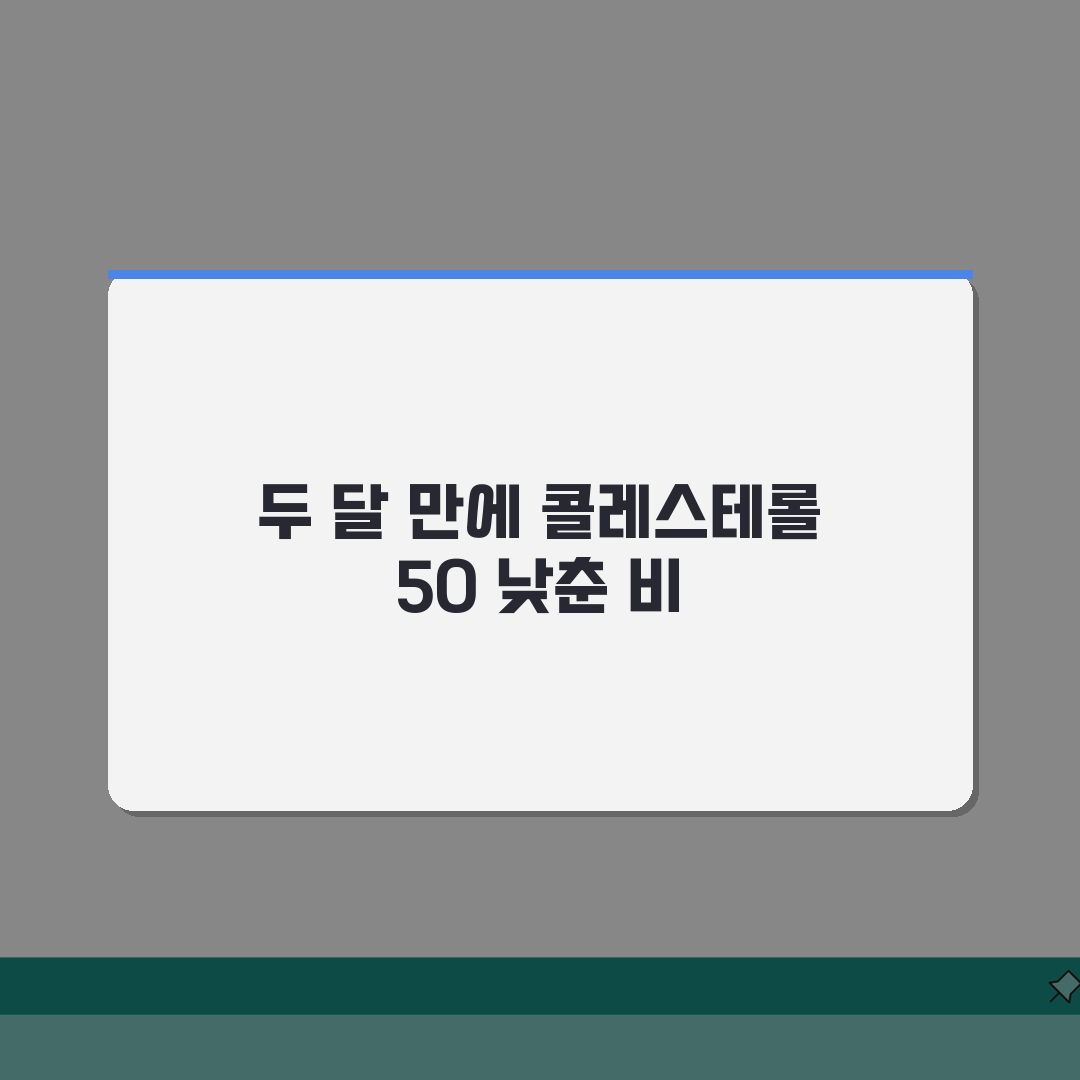 총콜레스테롤 240mg/dL 두달만에 50 낮춘 식단 대공개, 직접 해봤어요!
