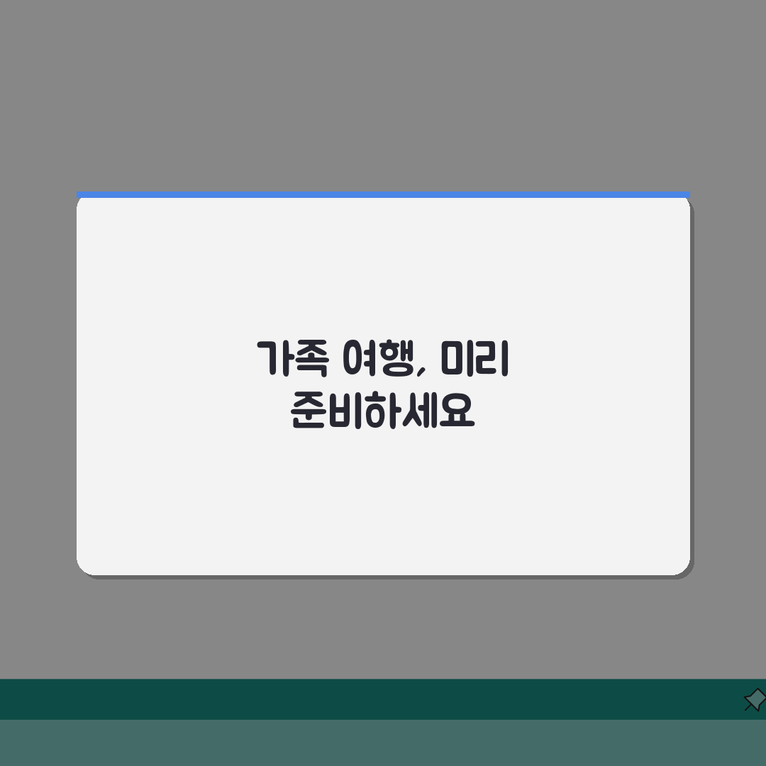 비짓재팬 동반가족 등록하기 | 가족여행 준비 완벽가이드, 친구에게 공유해요!