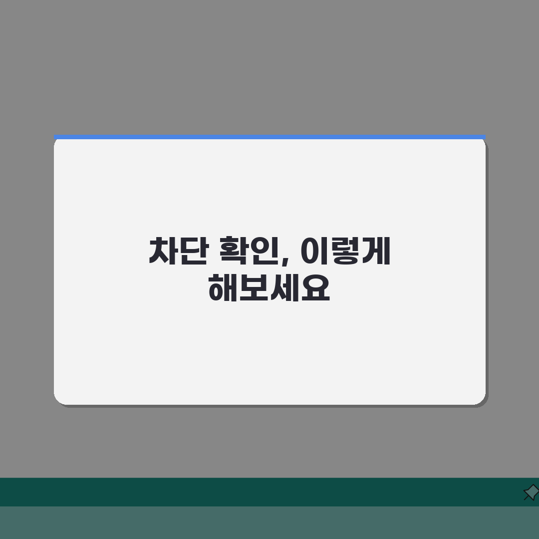 전화번호 차단 확인 방법 | 내 번호가 차단됐는지 확인하기 꿀팁 공유해요