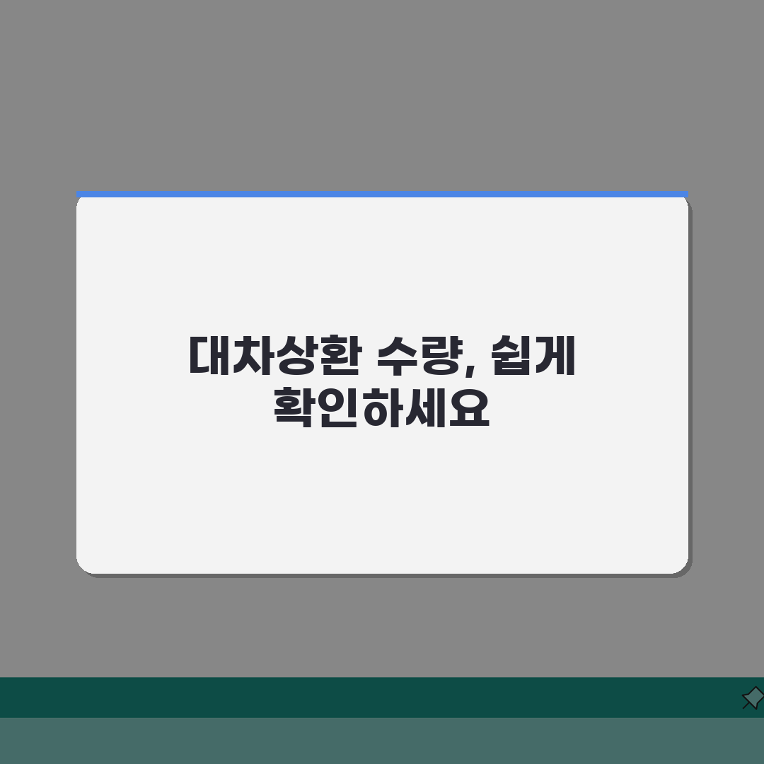 대차상환수량 확인방법 | 조회사이트/증권사앱 + 데이터 해석법 꿀팁 공유해요!