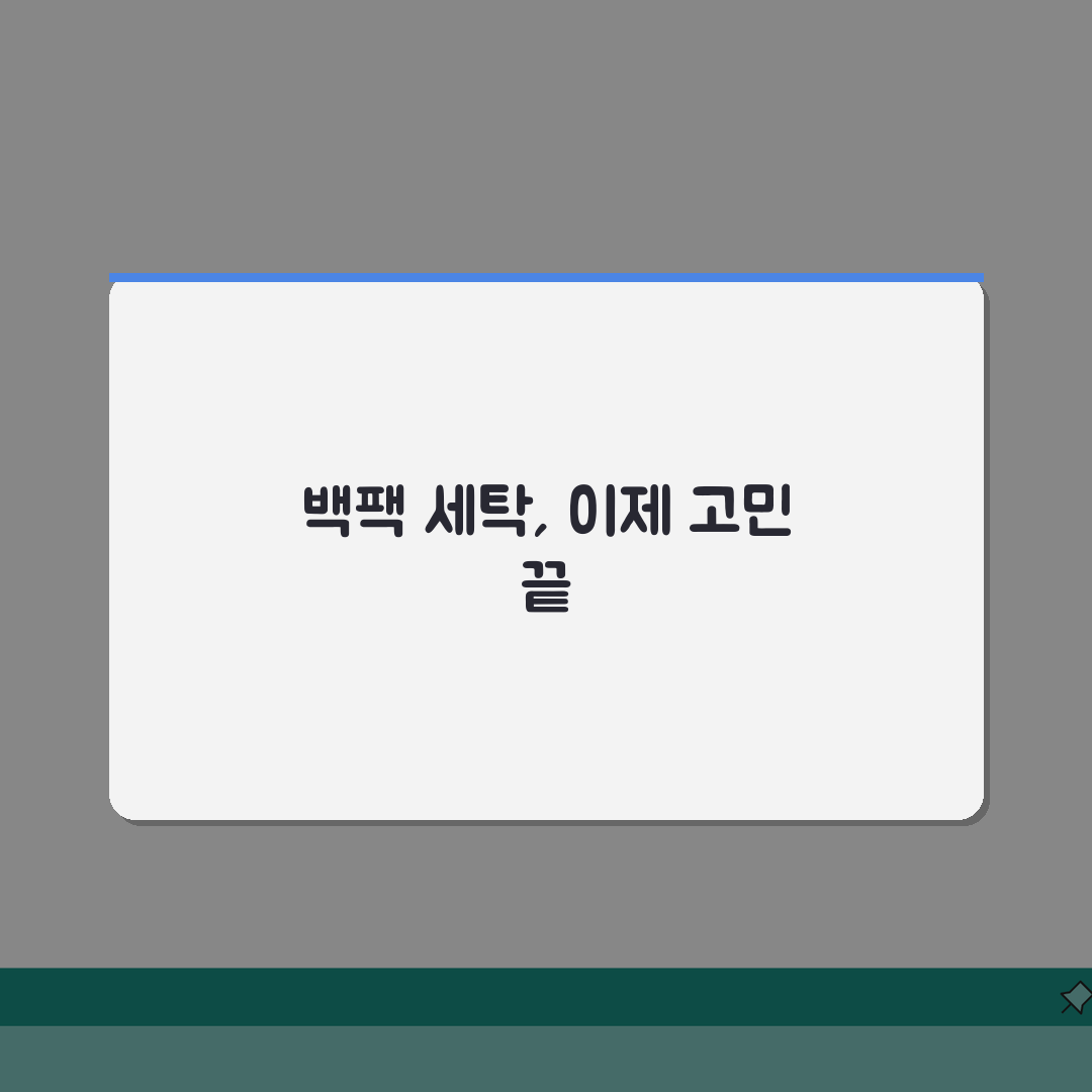 백팩 세탁 시기 언제 하는지 | 백팩 세탁과 관리 적정 주기, 친친 친구에게 추천해요!