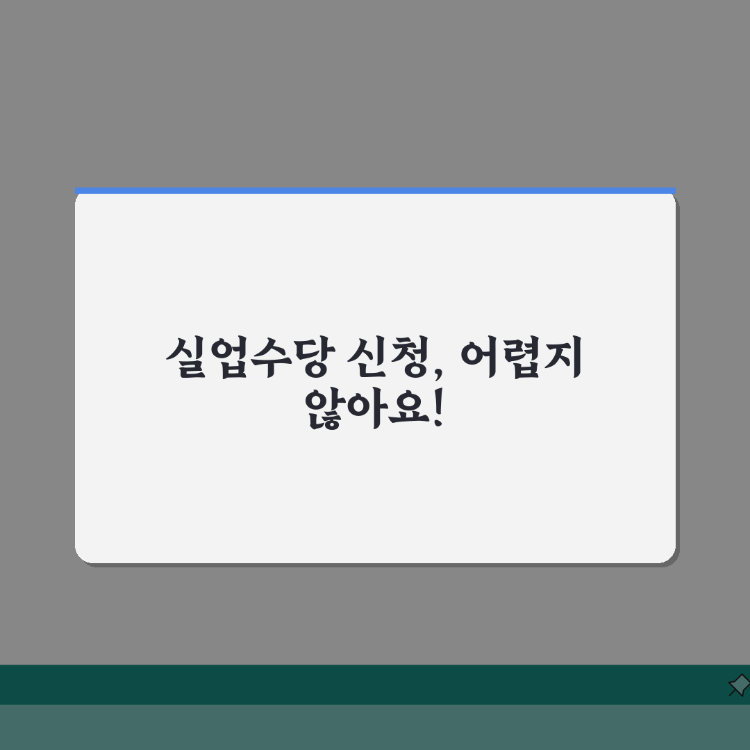 실업수당 신청방법 단계별 가이드 | 지급액 예상해보기 | 수급 조건 체크, 친구에게 공유해
