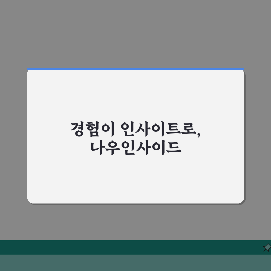 나우인사이드 심리상담센터 프로그램 | 상담 과정과 비용 솔직후기, 직접 해보니 이랬어요