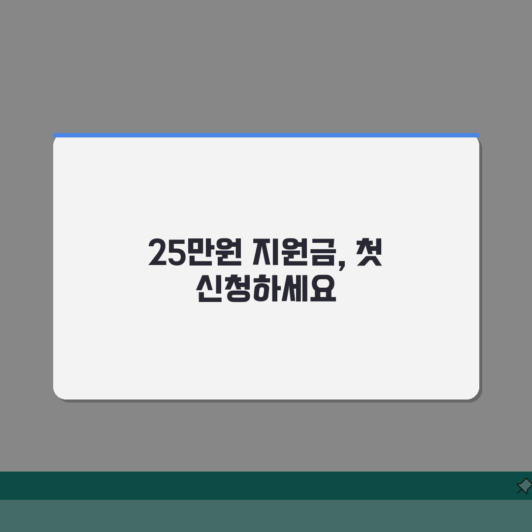 25만원 지원금 대상자 | 민생회복지원금 25만원 신청자격 확인 솔직후기, 직접 해보니 이